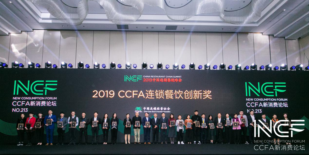 喜讯连连，捷报频传丨Z6·尊龙凯时「中国」官方网站荣获CCFA连锁餐饮创新奖