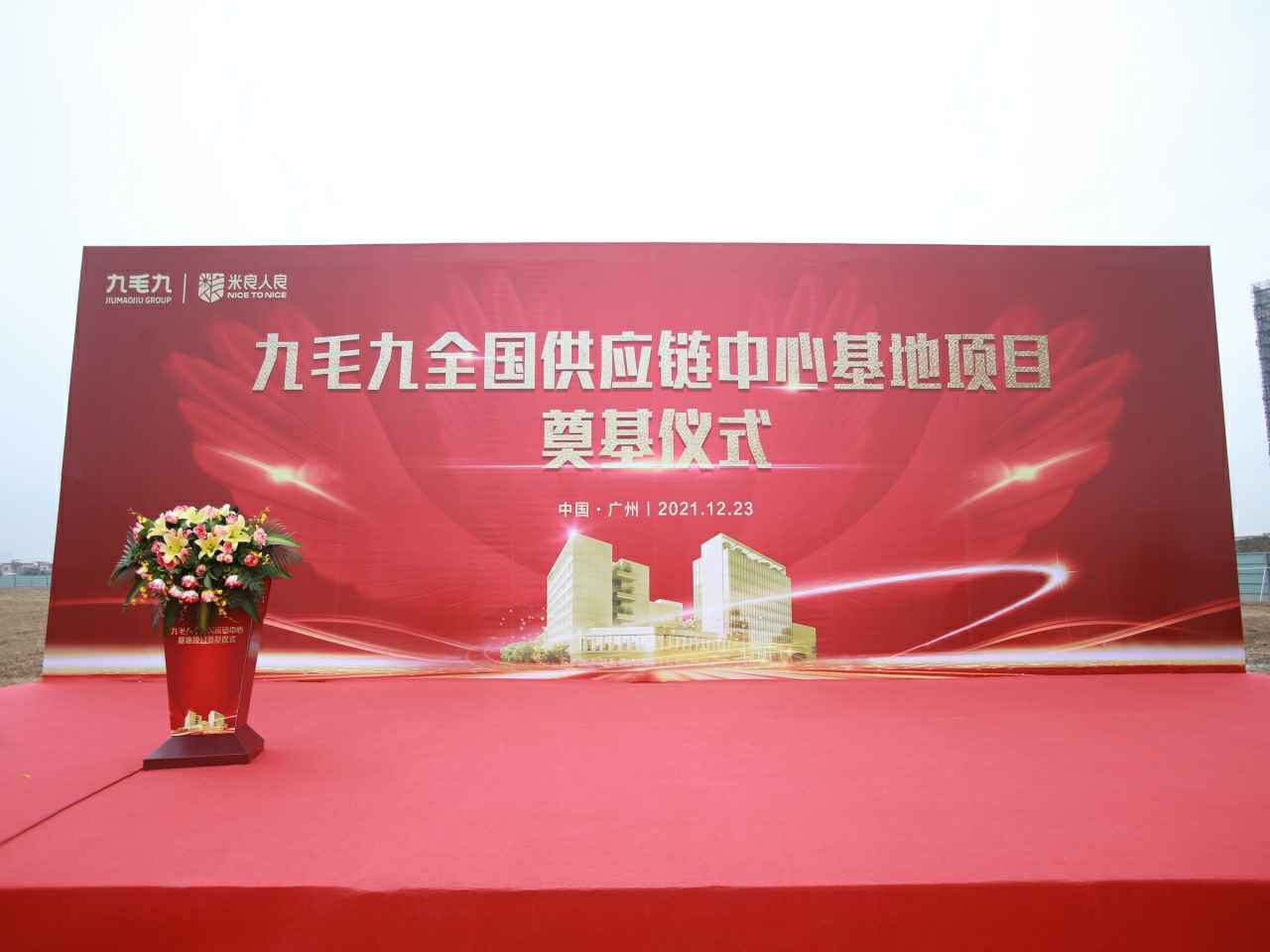 Z6·尊龙凯时「中国」官方网站全国供应链中心基地顺利奠基